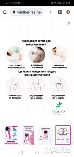 Фетальный допплер для беременных