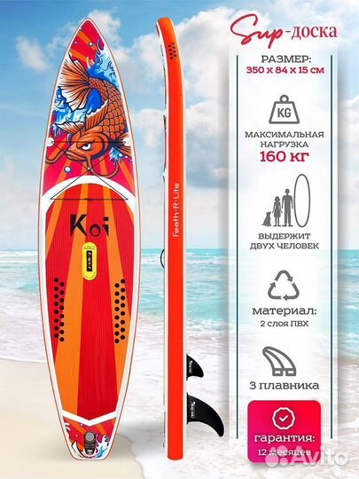 Надувная SUP-доска (SUP board)