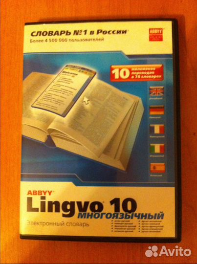 Словарь многоязычный лицензированный