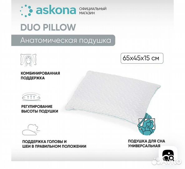 Подушка ортопедическая аскона