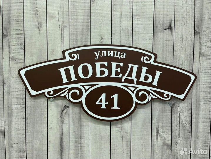 Адресники на дома и дачи