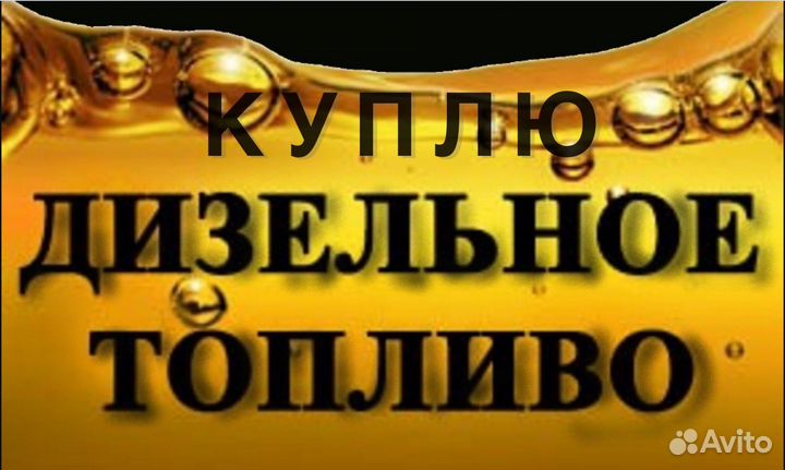 Дизельное топливо оптом