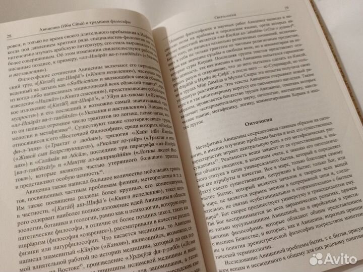 Философы ислама. Твёрдый переплёт