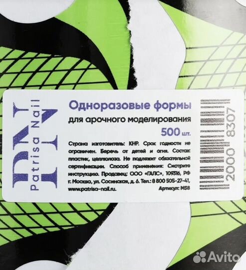 Бумажные формы для наращивания patrisa nail