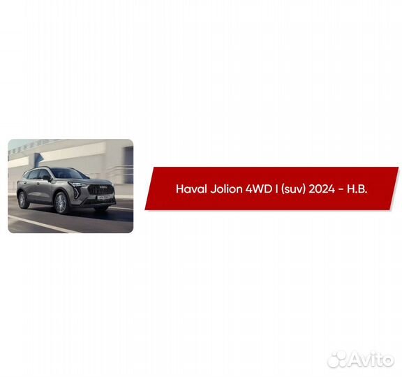 Коврик в багажник Haval Jolion 4WD I 2024 - багажн