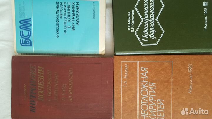 Продаю медицинскую литературу