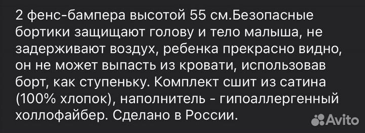 2 фенс бампера 55 см (защита в кроватку)