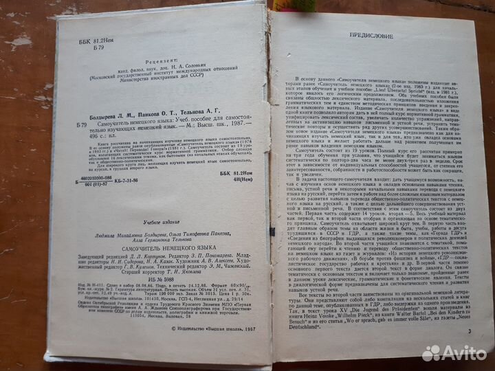 Самоучитель немецкого языка