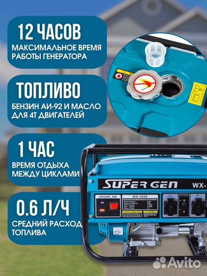 Бензиновый генератор рамный supergen WX 3500