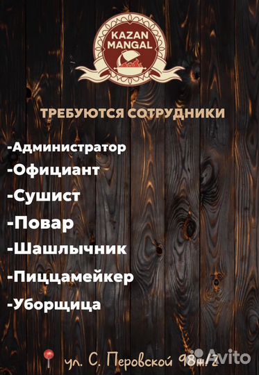 Вакансия повар