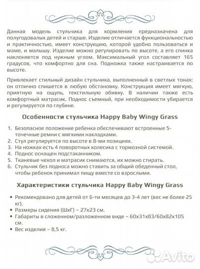 Стульчик для кормления happy baby