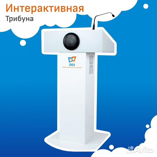 Интерактивная трибуна DES-tech Speaker XL