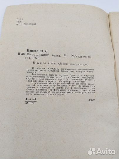 Изилов Ю. С. Выращивание телят, 1973