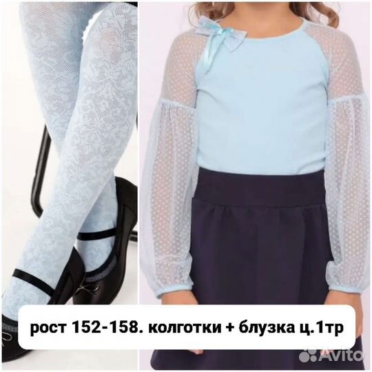 Блузка школьная 152