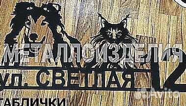 Табличка на дом с адресом