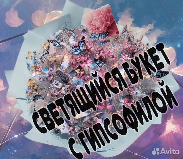 Букет из бабочек