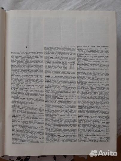 Советский энциклопед словарь СССР