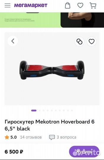 Гироскутер