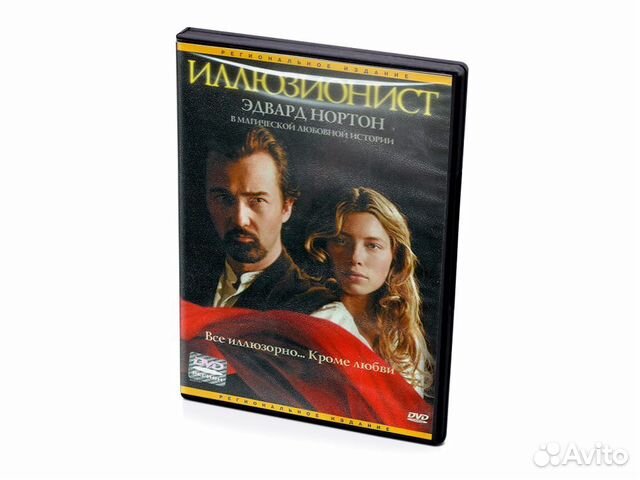 Иллюзионист (DVD)