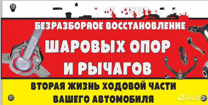 Восстановление шаровых опор и рычагов