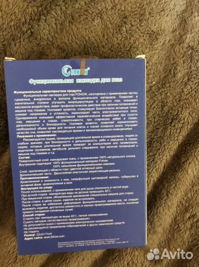 Функциональная накладка для глаз с турмалином