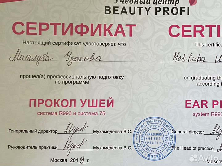 Прокол ушек