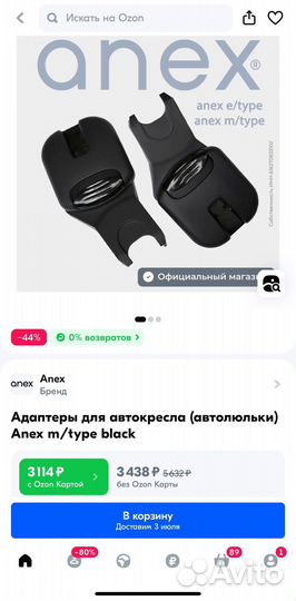 Адаптеры anex для автолюльки