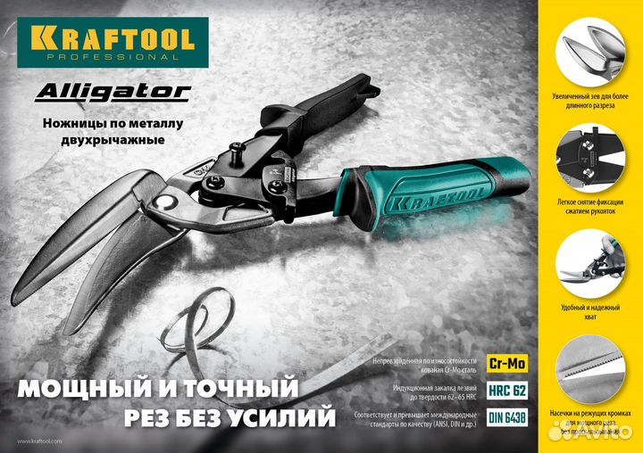 Kraftool Alligator, 250 мм, ножницы по металлу