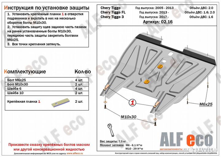 Защита картера и кпп Chery Tiggo T11