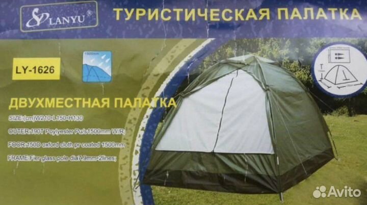 Палатка туристическая 2 х местная 220х150х135см