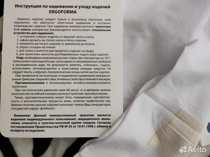 Компрессионные чулки