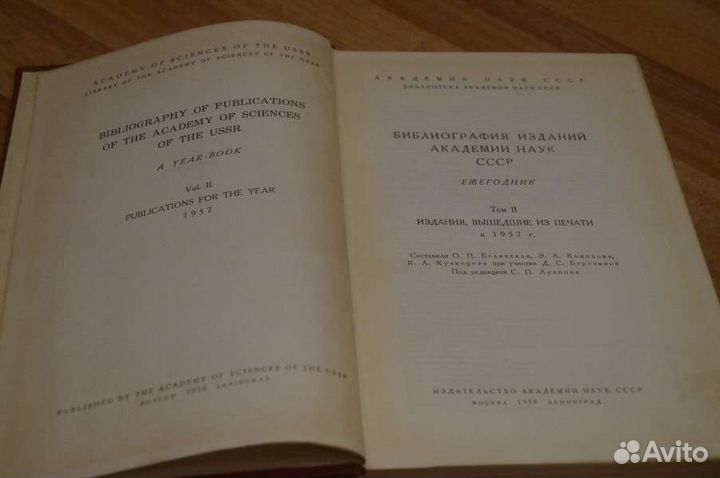 Библиография изданий Академии наук СССР