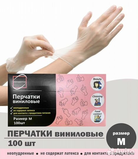 Перчатки 100 шт прозрачные Континентпак размер М в