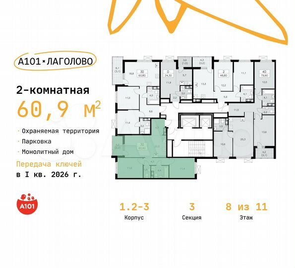 2-к. квартира, 60,9 м², 8/11 эт.