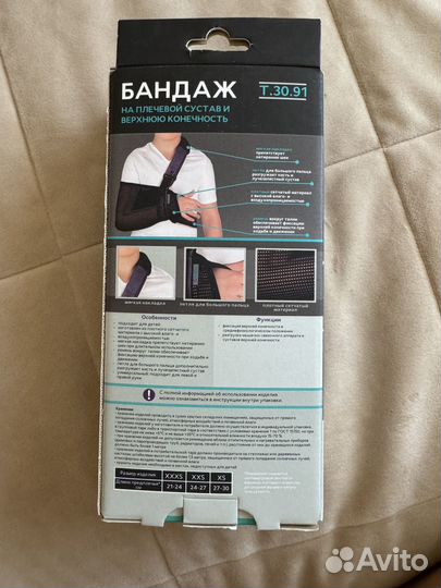 Бандаж на плечевой сустав детский