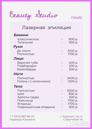 Лазерная эпиляция