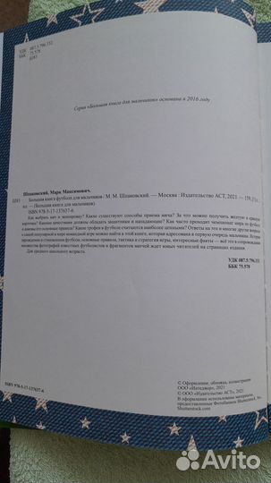 Книги о футболе