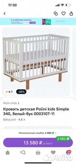 Кроватка для новорожденных polini kids 340