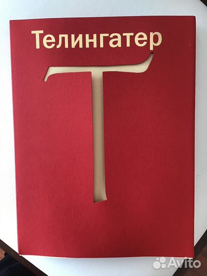 Книга о художнике С.Телингатере