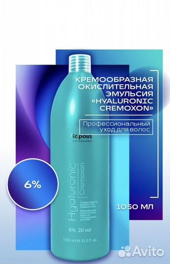 Окислитель для волос kapous 6