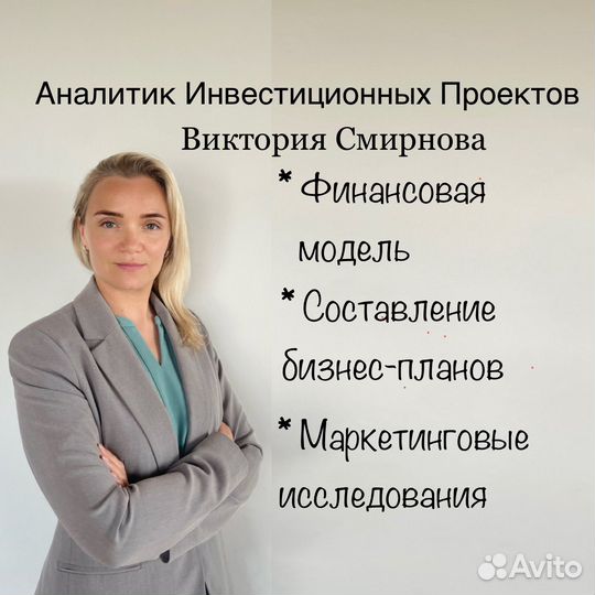 Бизнес план. Финансовая модель. Анализ бизнеса