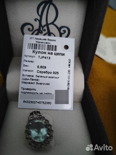 Подвеска серебро 925