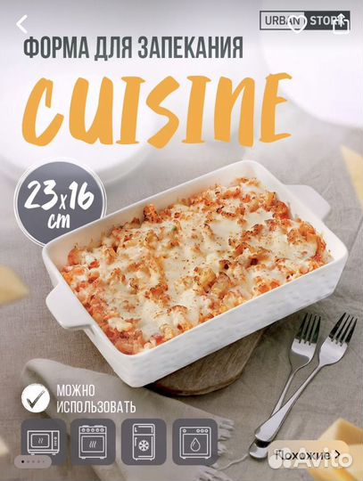 Форма для запекания
