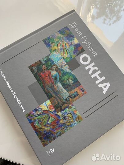 Книга Дина Рубина Окна