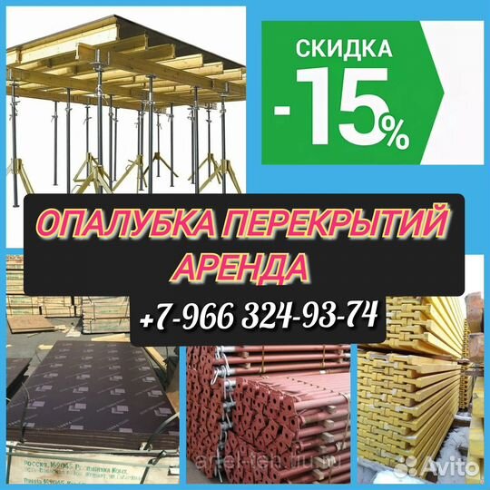 Стойка телескопическая для опалубки