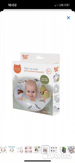 Круг на шею для купания