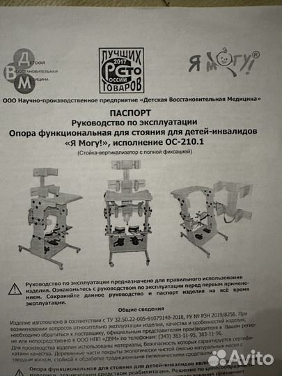 Опора для стояния вертикализатор