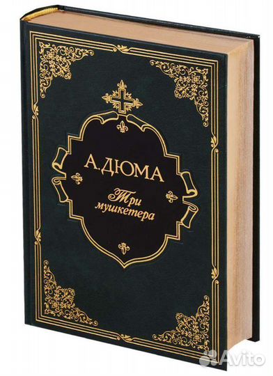 А.Дюма Три мушкетера