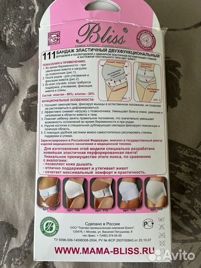 Бандаж для беременных и после родов