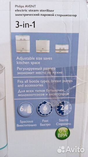 Стерилизатор philips avent 3 в 1
